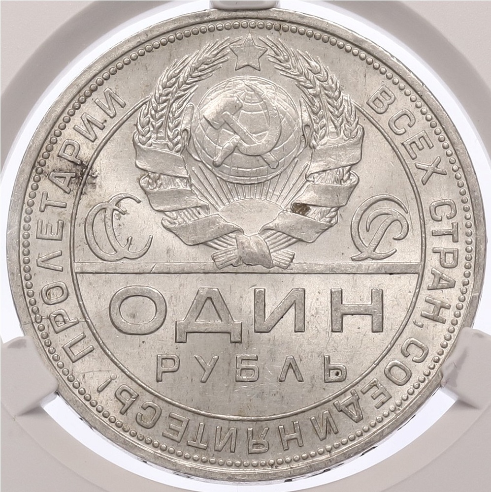 1 рубль 1924 года (ПЛ) в слабе CPRC (MS62) — Фото №2