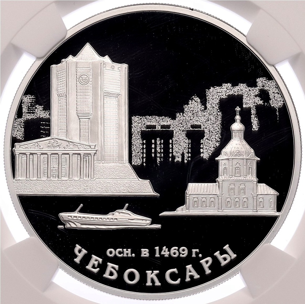 3 рубля 2019 года СПМД «550 лет городу Чебоксары» в слабе NGC (Топ-грейд PF70 ULTRA CAMEO) — Фото №1
