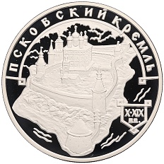 3 рубля 2003 года ММД «Памятники архитектуры России — Псковский Кремль» — Фото №1