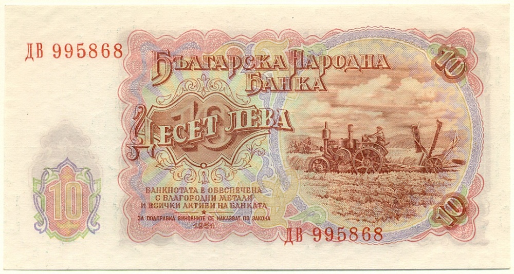 10 лев 1951 года Болгария — Фото №2