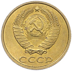 2 копейки 1983 года СССР — Фото №2