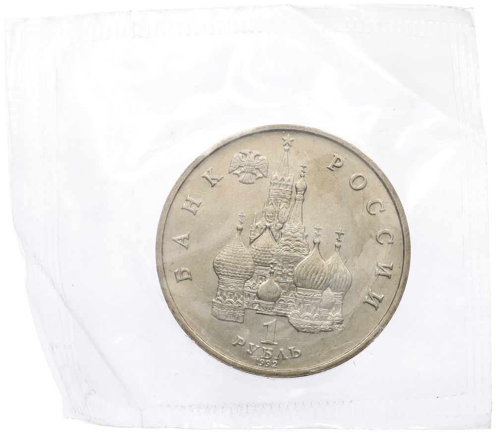 1 рубль 1992 года ЛМД «Янка Купала» (UNC) — Фото №2