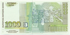 1000 левов 1994 года Болгария — Фото №2